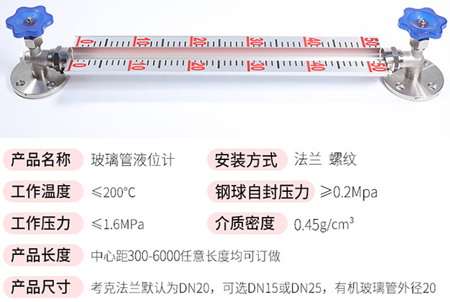 水箱玻璃管液位計(jì)技術(shù)參數(shù)對照表