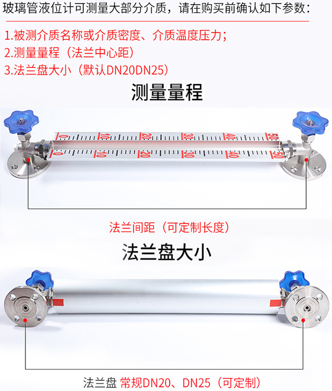 法蘭玻璃管液位計選型表