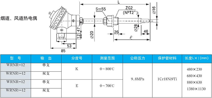 法蘭式熱電偶煙道風道規(guī)格表